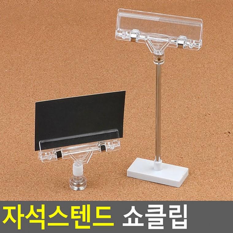 자석스탠드 쇼클립 POP집게 클립대형