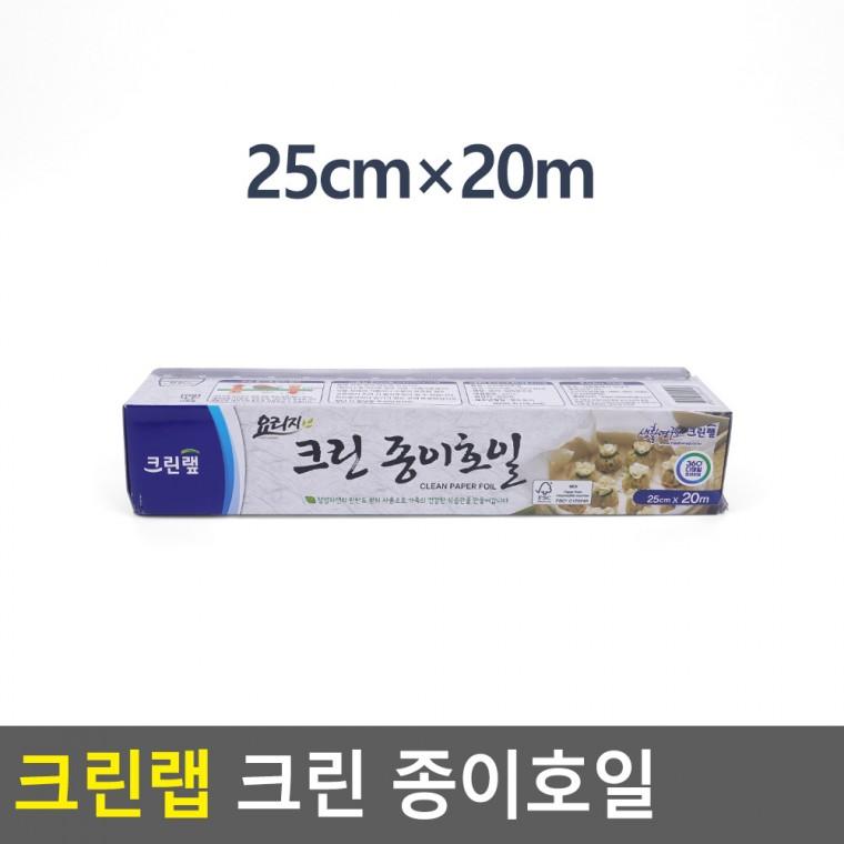 크린랩종이호일33cm 유산지 쿠킹호일 크린랩 종이호일 20M
