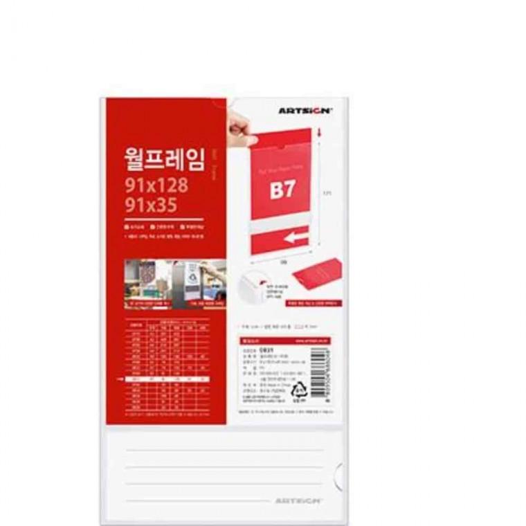 아파트게시판 벽게시판 인포메이션게시판 프레임 B7 소형