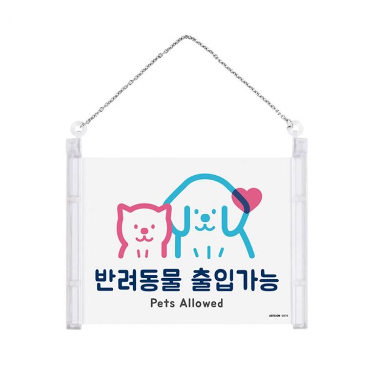 영업중표지판 아크릴표지판 출입금지표지판 업소용 반려동물 표지판 교체가능