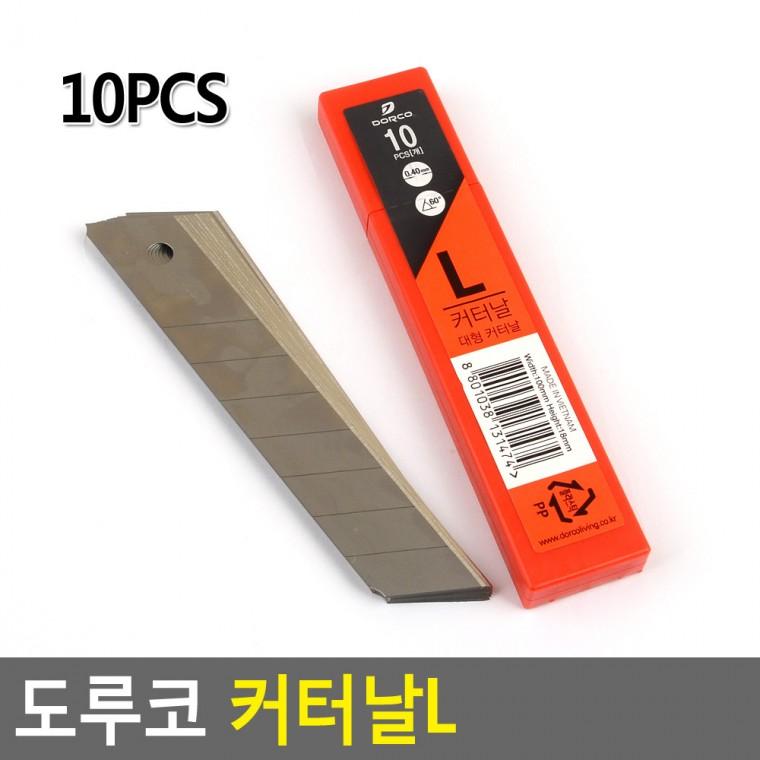 도루코 커터날L 10PCS 칼날 커터날대형