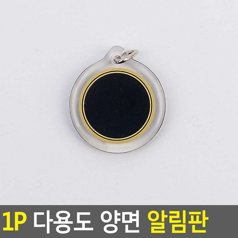 색구분 레드 NUMBER 열쇠고리형 무지 원형판 2색상