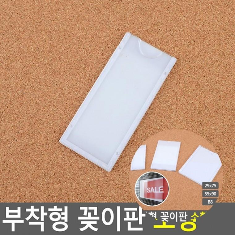부착용 꽂이판 소형 사무실안내판 부착용꽂이 아크릴케이스