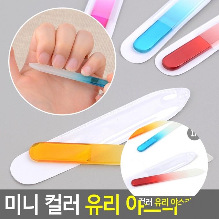 유리 야스리 네일파일 손톱정리도구 손톱야스리유리