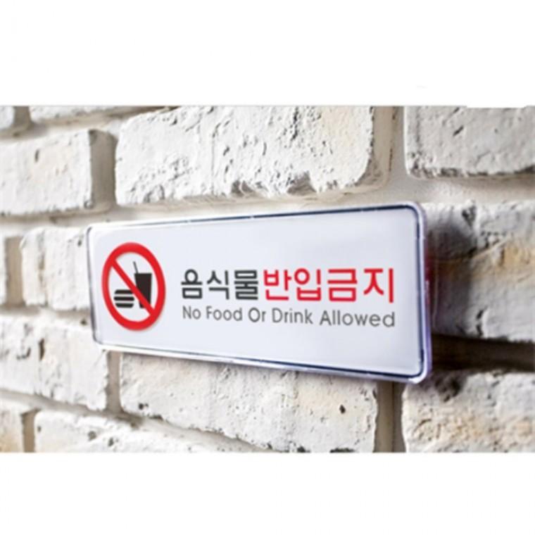 외부음식반입금지안내판 외부음식반입금지스티커