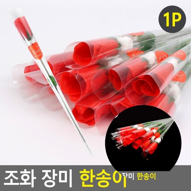 조화 장미 한송이 장미조화 조화꽃다발 조화장미꽃한송이