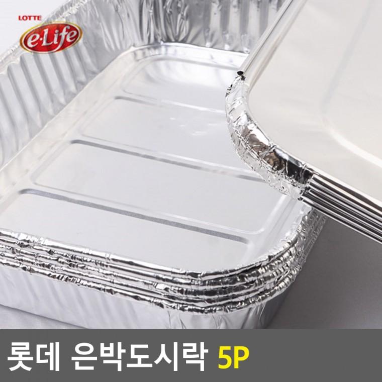 롯데 은박도시락 5P 은박도시락뚜껑포함 일식도시락