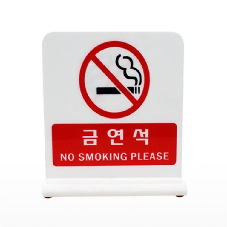 금연석 안내판 아크릴안내판 스텐안내판 흡연구역표지판