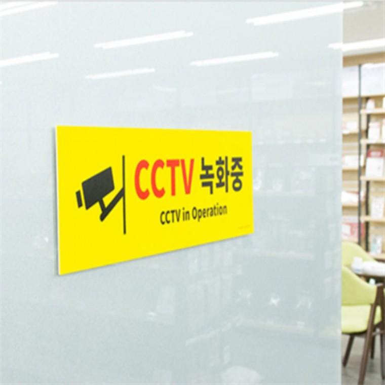 cctv녹화중스티커 cctv녹화중표지판스티커 cctv녹화중표지판대형 cctv녹화중표지판