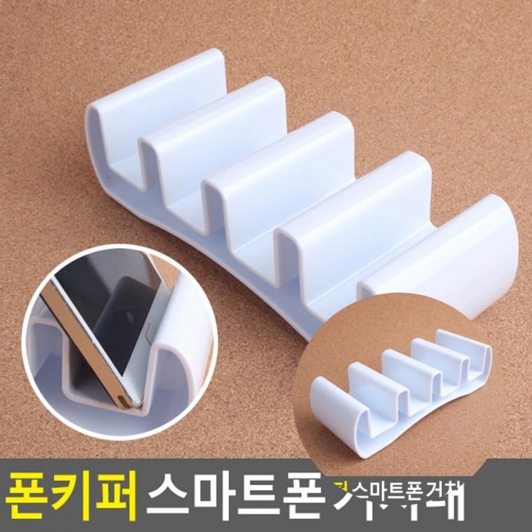 스마트폰 정리대 핸드폰정리대 휴대폰충전거치대 휴대폰자바라거치대