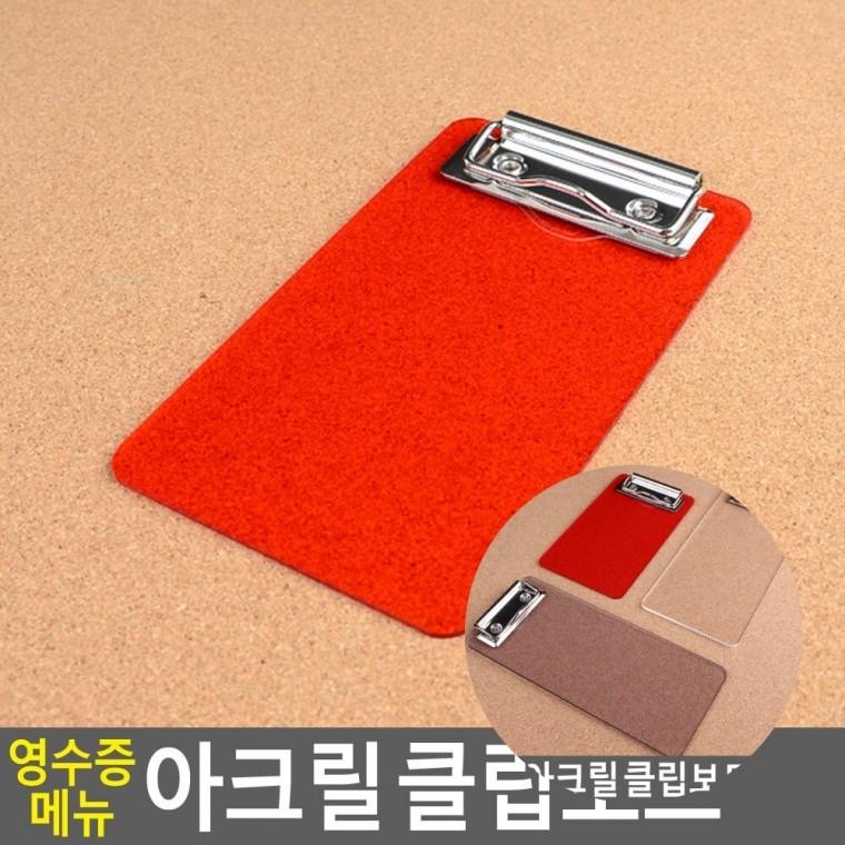 영수증 클립보드 영수증철 빌지클립보드 업소용빌지패드