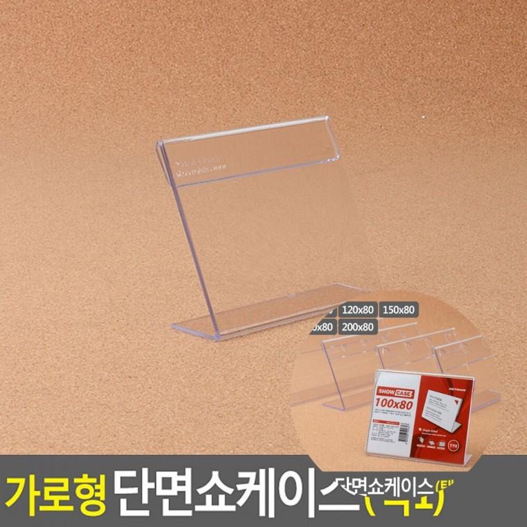 가로형 단면쇼케이스 높이80mm pop꽂이 아크릴쇼케이스 아크릴POP