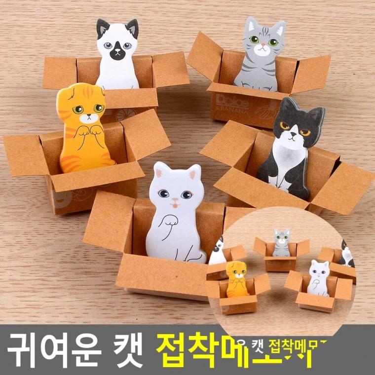 귀여운 캣 접착메모지 예쁜점착메모지 캐릭터메모지 접착식메모지