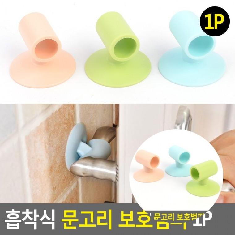 문고리 보호범퍼 문손잡이범퍼 문고리보호대 문충격방지패드