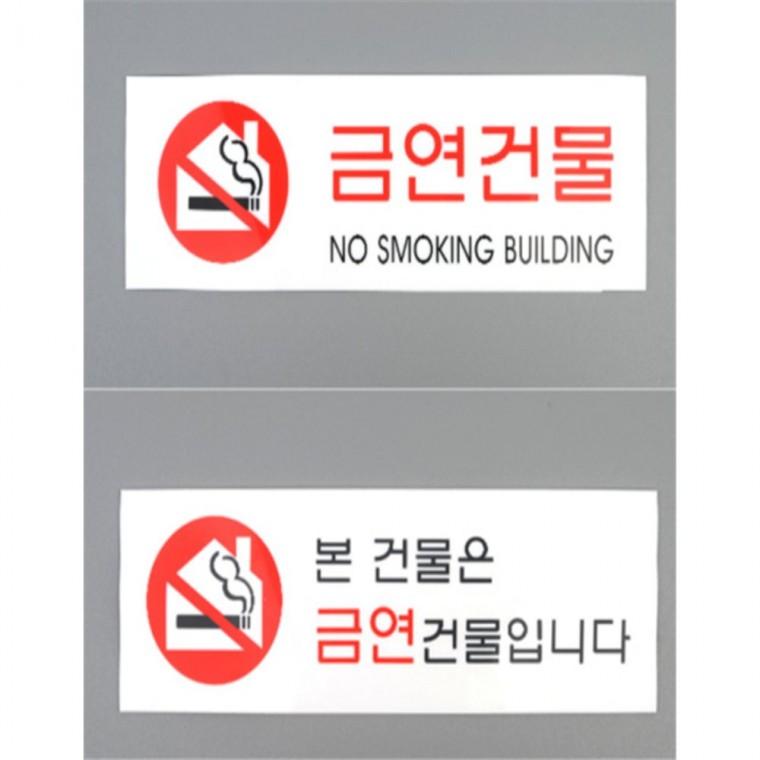 금연표지판 안내표지판 금연안내판 카페입간판