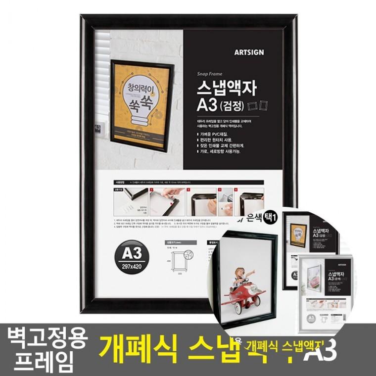 벽걸이 프레임 개폐식 액자 A3 포스터액자 전시판넬 액자집