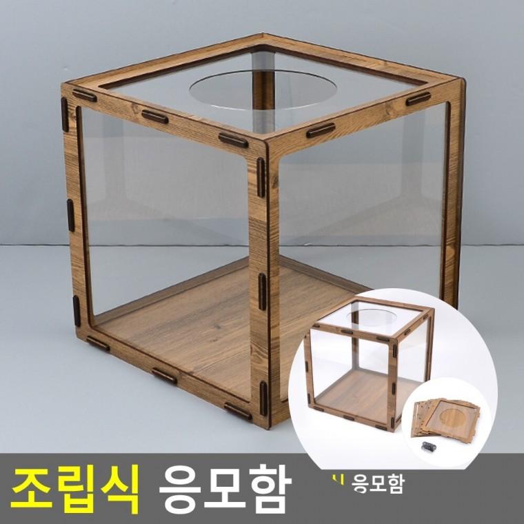 응모함 투표함 경품응모함 모금함