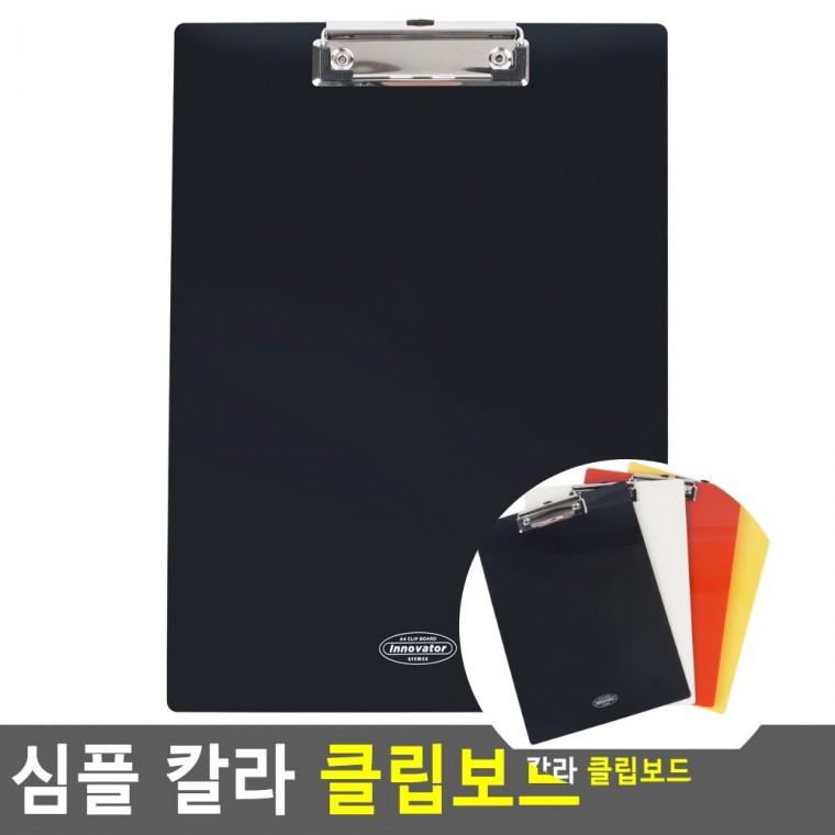 칼라 클립보드 결제판 서류결재판 클립보드판