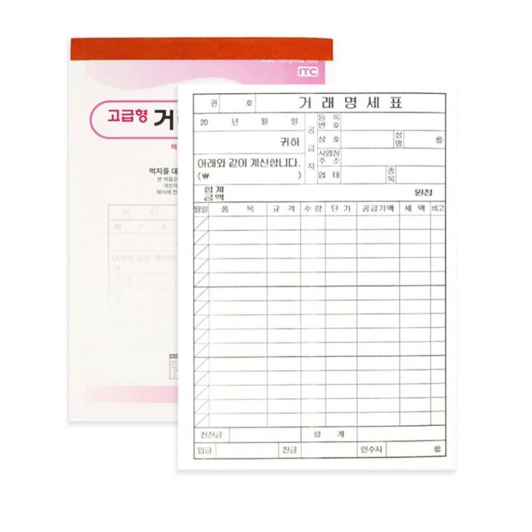 고급형 거래명세표 거래명세서 입금표 거래내역서