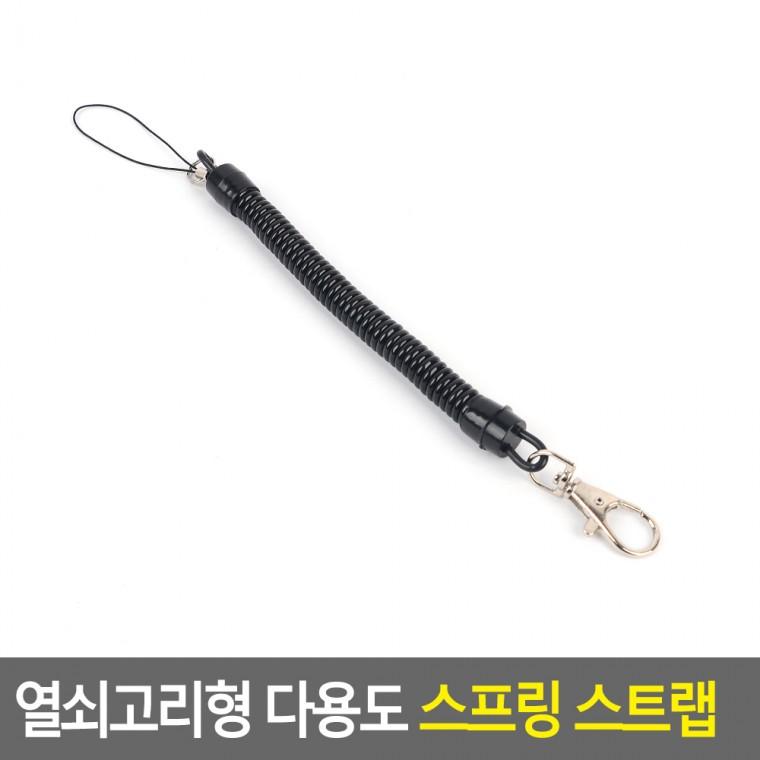 여행스프링스트랩 핸드폰도난방지 핸드폰스프링스트랩 도난방지 스프링 스트랩
