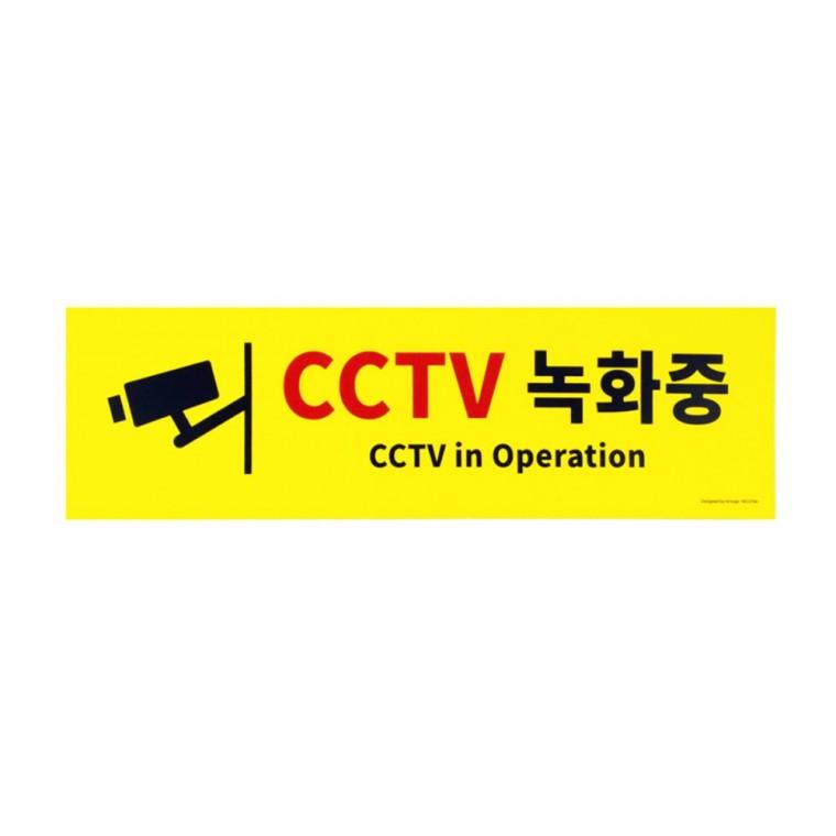 CCTV녹화중 cctv녹화중스티커 씨씨티비녹화중스티커 포맥스표지판