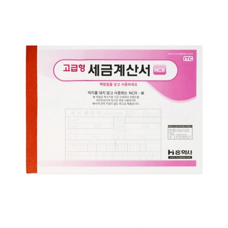 세금계산서 세금계산서용지 거래명세서 전자세금계산서