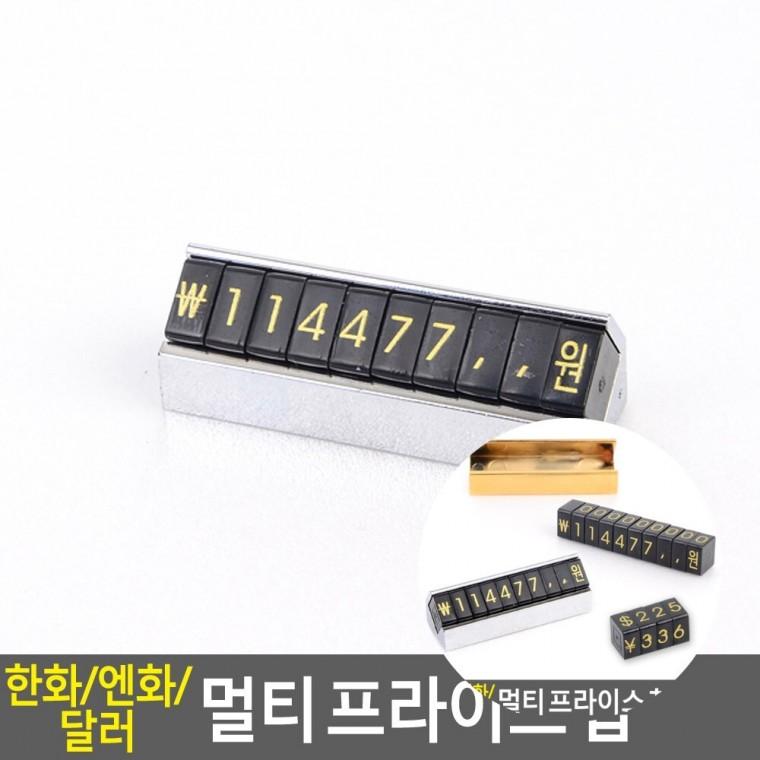 멀티 프라이스칩 가격표꽂이 가격표시판 가격표