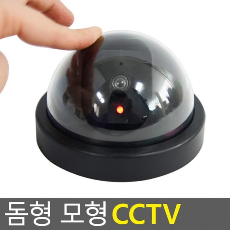 돔형 가짜CCTV 모형카메라 블랙 보급형 모형cctv실외용 실외무선cctv카메라