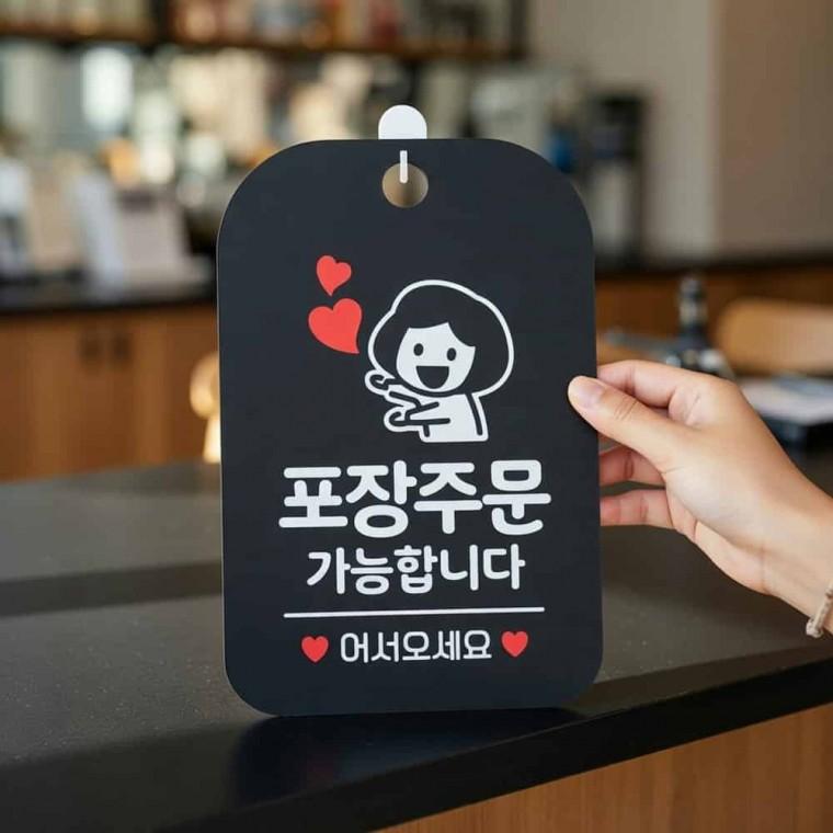 포장주문 안내판 표찰디자인 안내표지판