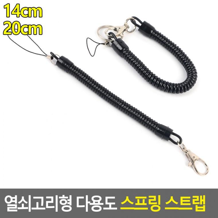 열쇠고리형 다용도 스프링 스트랩 핸드폰도난방지스프링스트랩 핸드폰스트랩