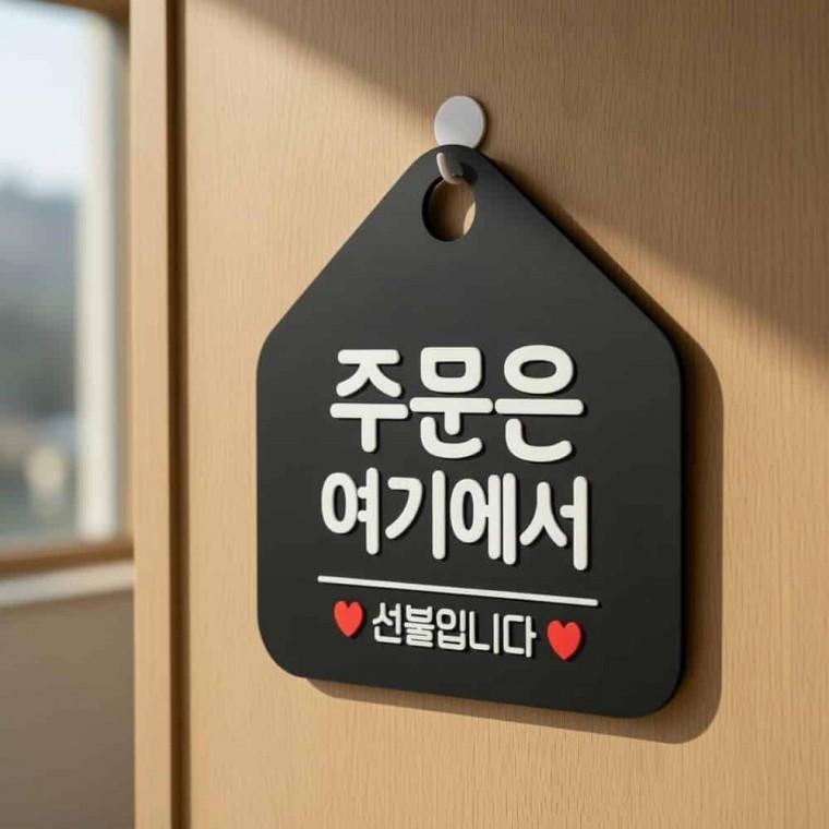 주문 안내 표지판 안내문구 카페안내문
