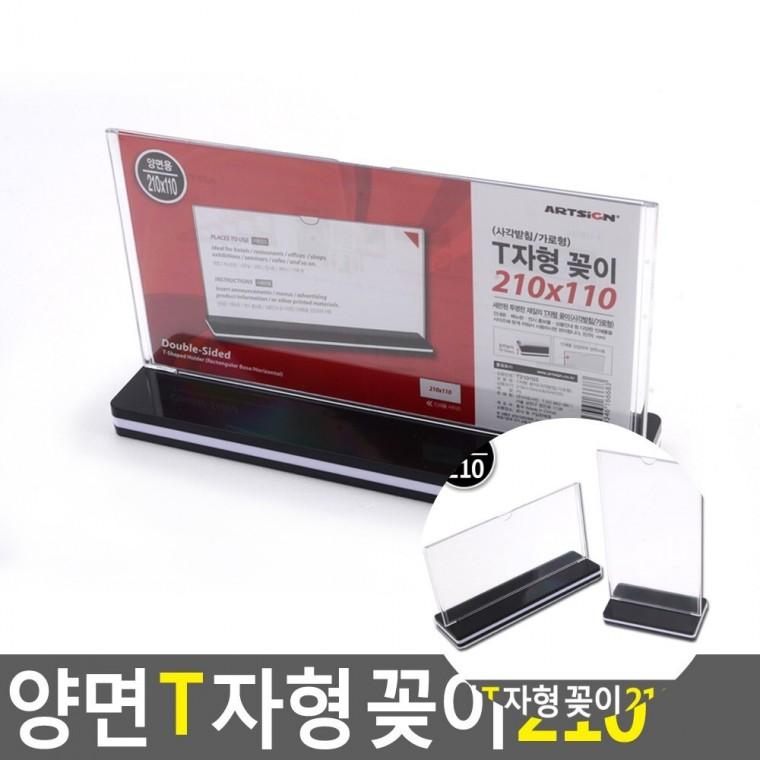 T자형 꽂이 210 이름꽂이 메뉴꽂이 아크릴꽂이