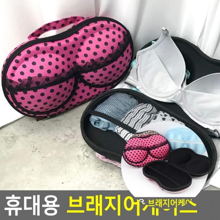 브래지어케이스 여행용속옷케이스 속옷케이스 헬스장속옷파우치