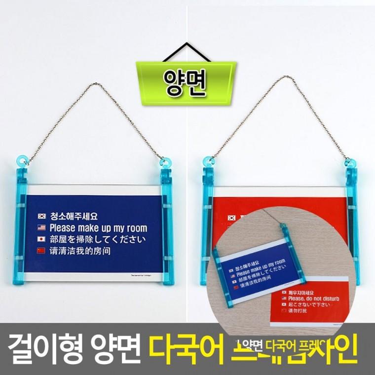 걸이형 다국어 프레임사인 표지판 걸이형보드판 안내판걸이형프레임