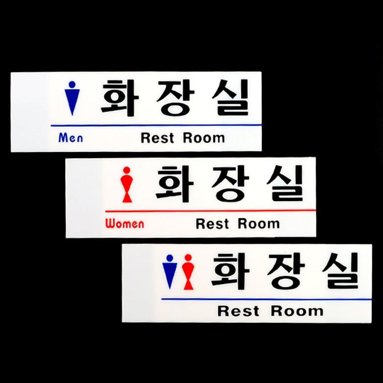 신사숙녀 아크릴 화장실 표지판 안내문구 남자화장실