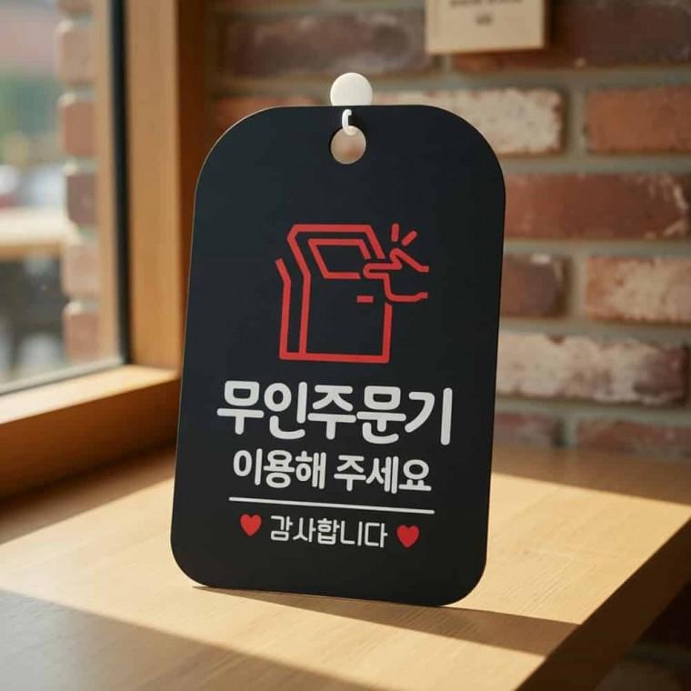 무인주문기 안내판 카페안내판 문팻말