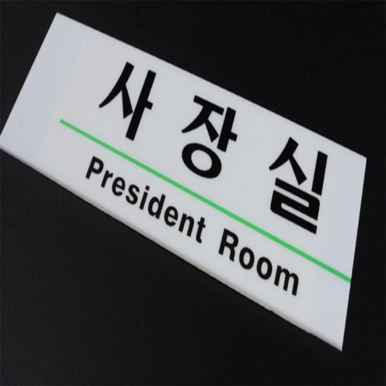 사무실명판 아크릴표찰 팻말 사인몰