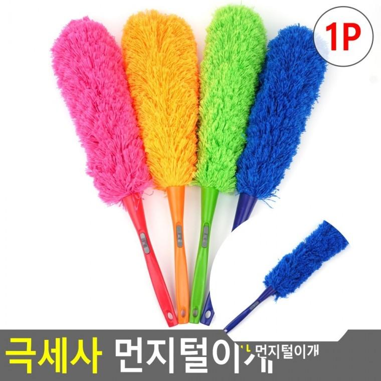 극세사 먼지털이개 가정용먼지털이개실내 먼지떨이개 차량먼지털이개