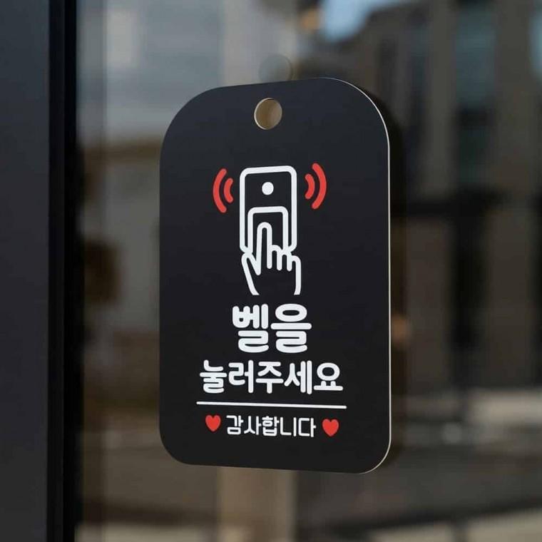 벨을 눌러주세요 안내판 출입문표지판 인테리어간판