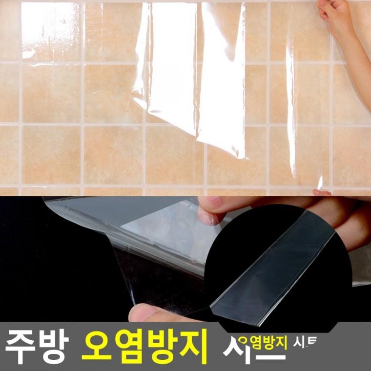 오염방지 시트 오염방지시트 주방벽시트지 주방타일스티커