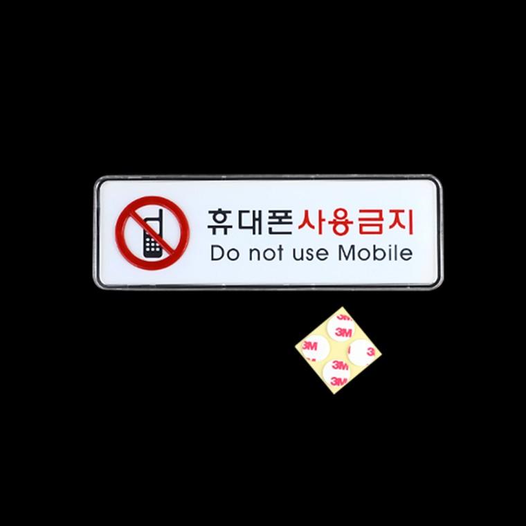 내부사인 사인몰 붙이는미니간판 가로형 휴대전화금지 표지판