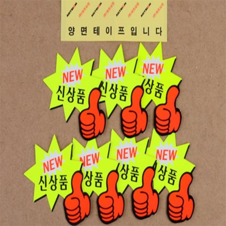 엄지손 별모양 쇼카드 7매 카페안내판 넥택 가격표