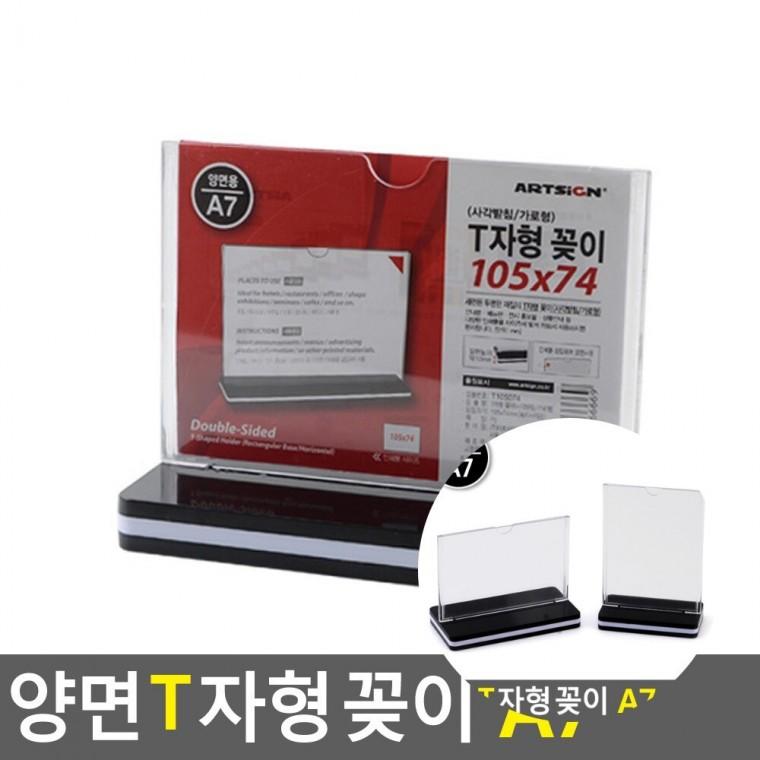 T자형 꽂이 A7 POP아크릴 테이블네임텍 아크릴명함꽂이