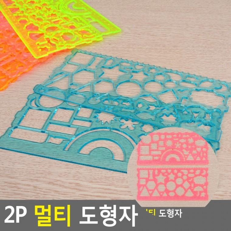 모형자 2P 모양자 초등학생도형자 초등모양자세트