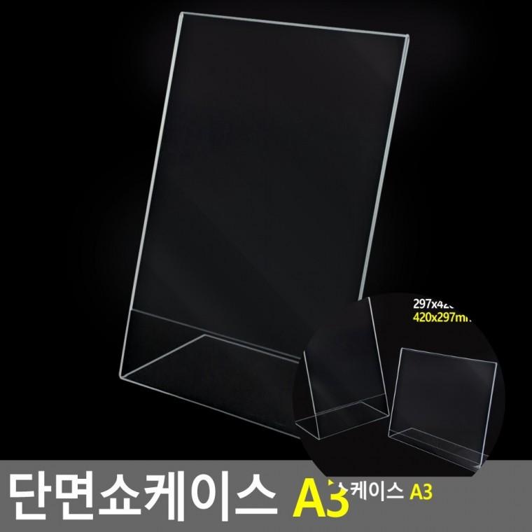 단면쇼케이스 A3 pop꽂이 아크릴안내판 메모클립
