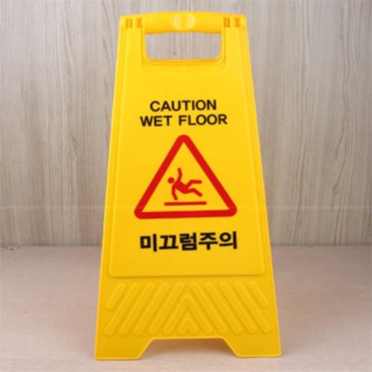 미끄럼주의 표지판 안내표지판 A자입간판 A자표지판