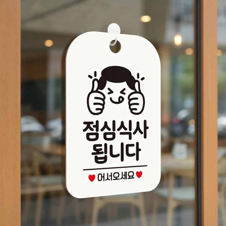 점심식사 안내판 패찰 식당표지판