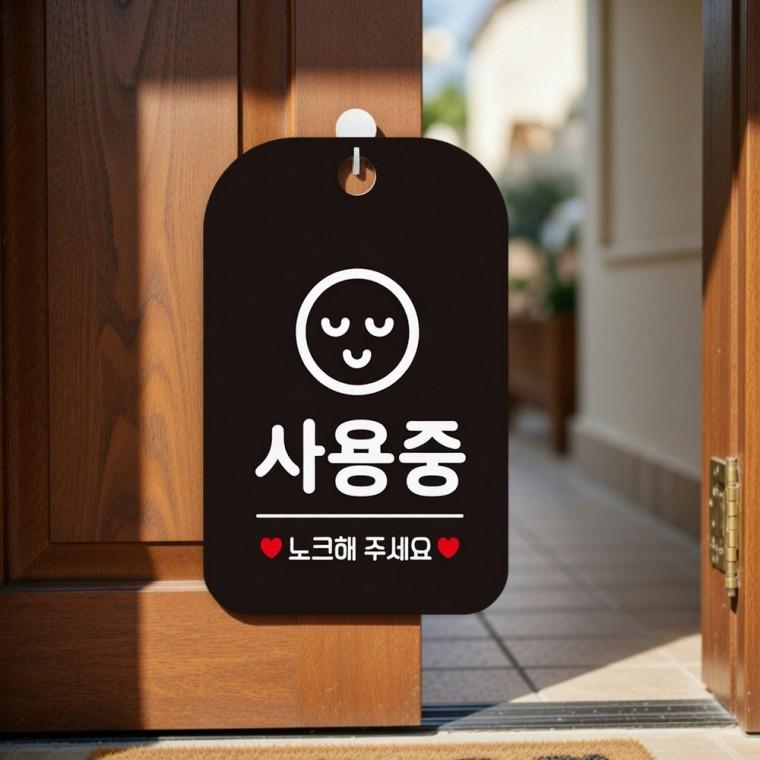 사용중 안내판 가게안내판 회의실안내판