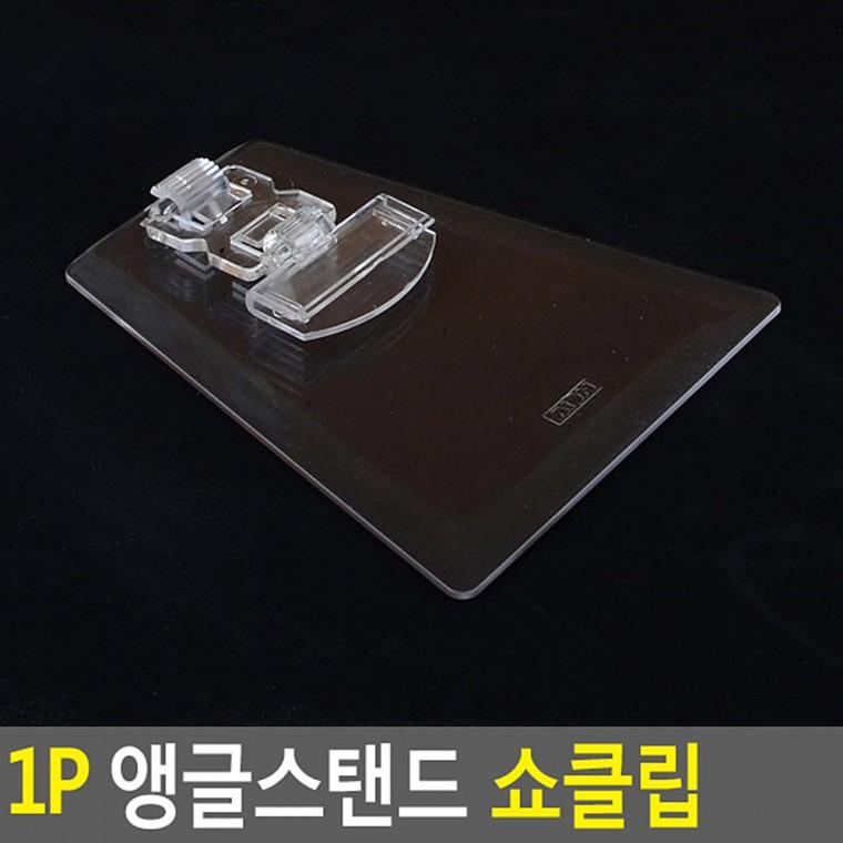 워블러 라벨홀더 메모홀더 집게 쇼클립 거치형 1p