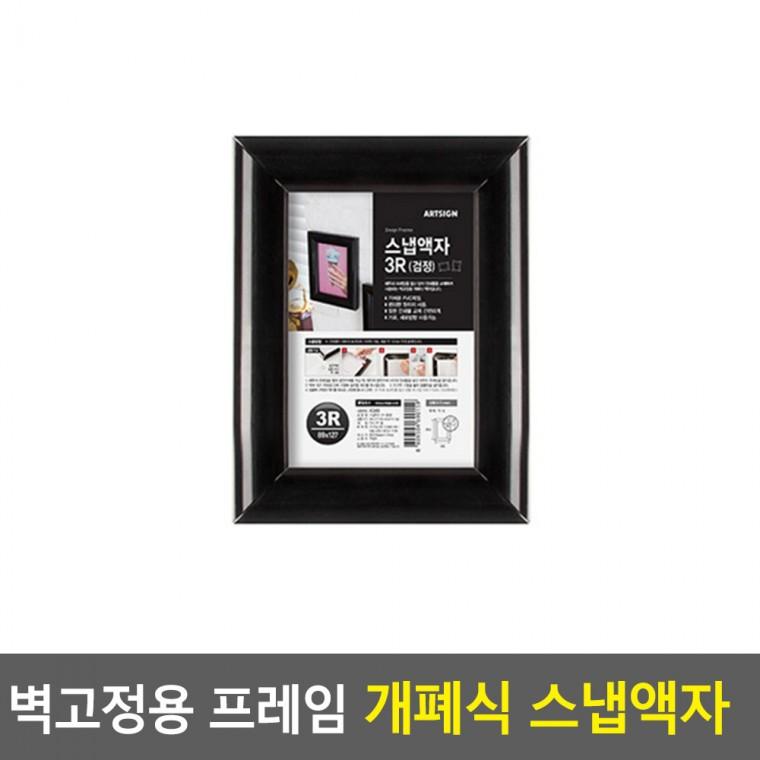 액자그림 액자틀 사진인화액자 원터치 개폐가 쉬운 벽걸이 액자